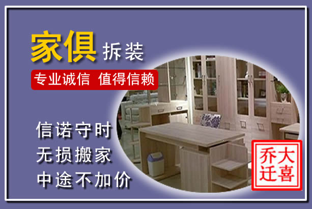 合川家俱拆装搬运